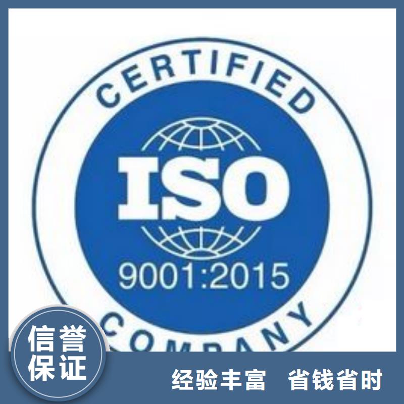 ISO9001认证ISO9001\ISO9000\ISO14001认证明码标价2024公司推荐