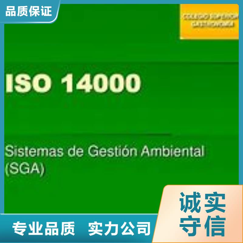 ISO14000认证ISO9001\ISO9000\ISO14001认证一对一服务同城生产厂家