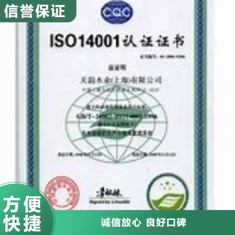 ISO14001认证【ISO9001\ISO9000\ISO14001认证】服务热情同城生产厂家