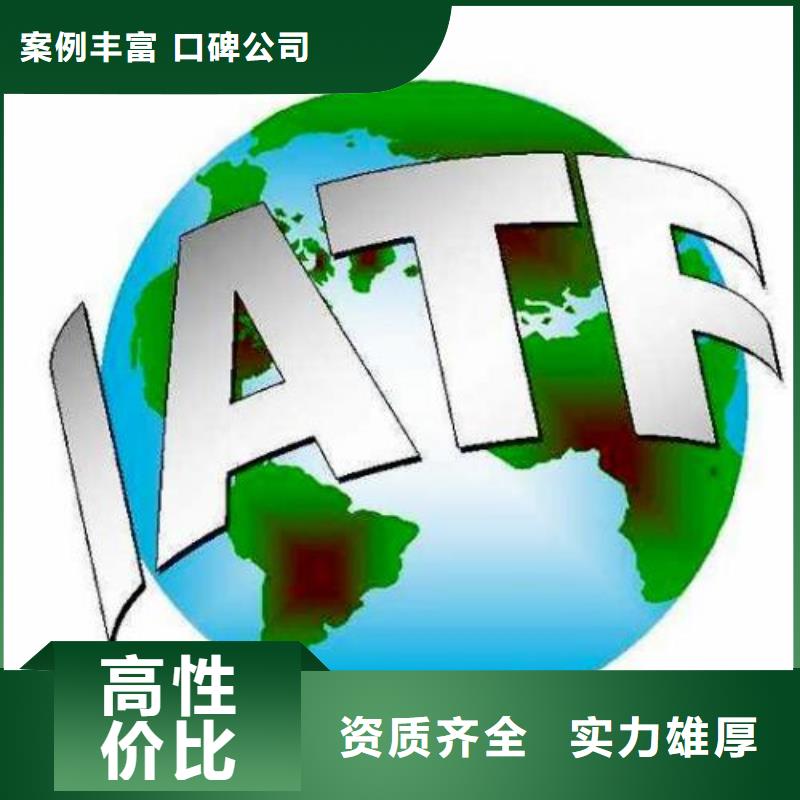 IATF16949认证AS9100认证值得信赖品质优