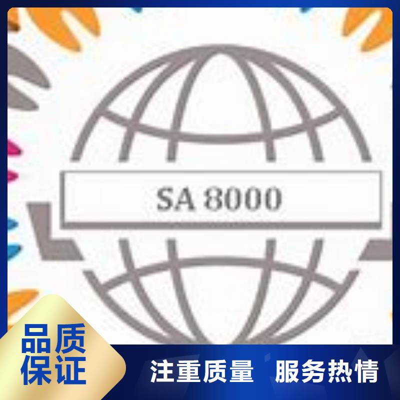 SA8000认证ISO13485认证24小时为您服务有实力