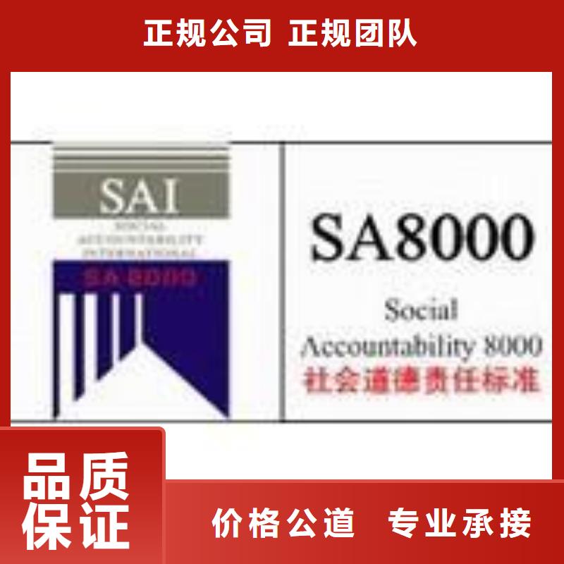 SA8000认证GJB9001C认证随叫随到解决方案