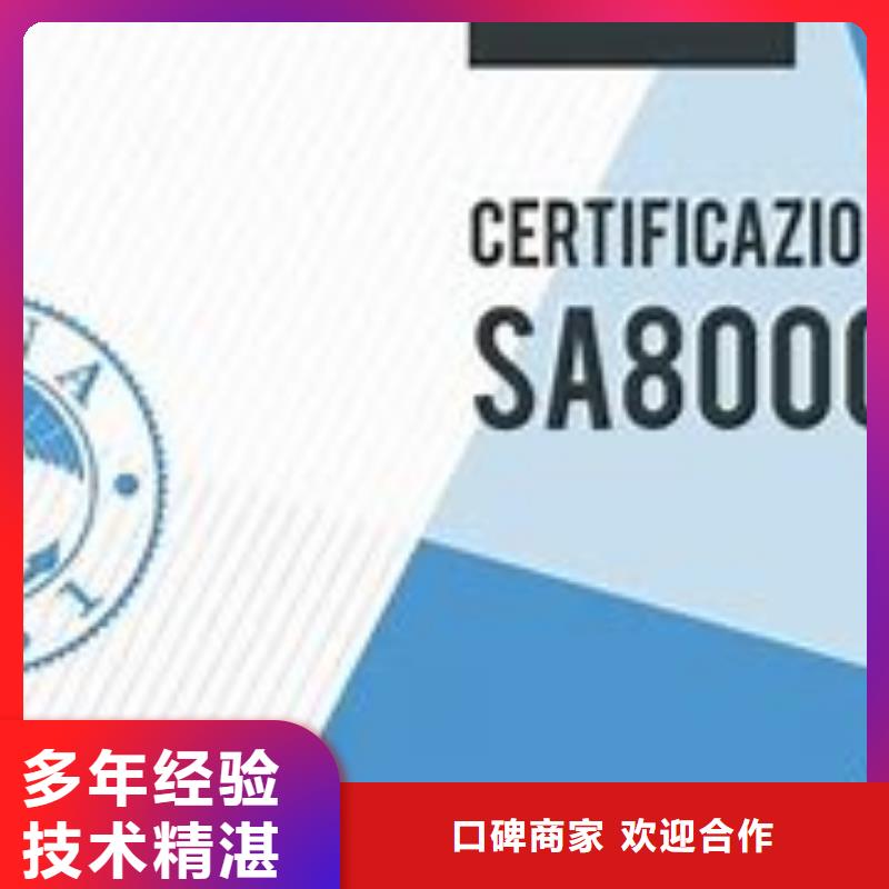 SA8000认证-GJB9001C认证公司承接