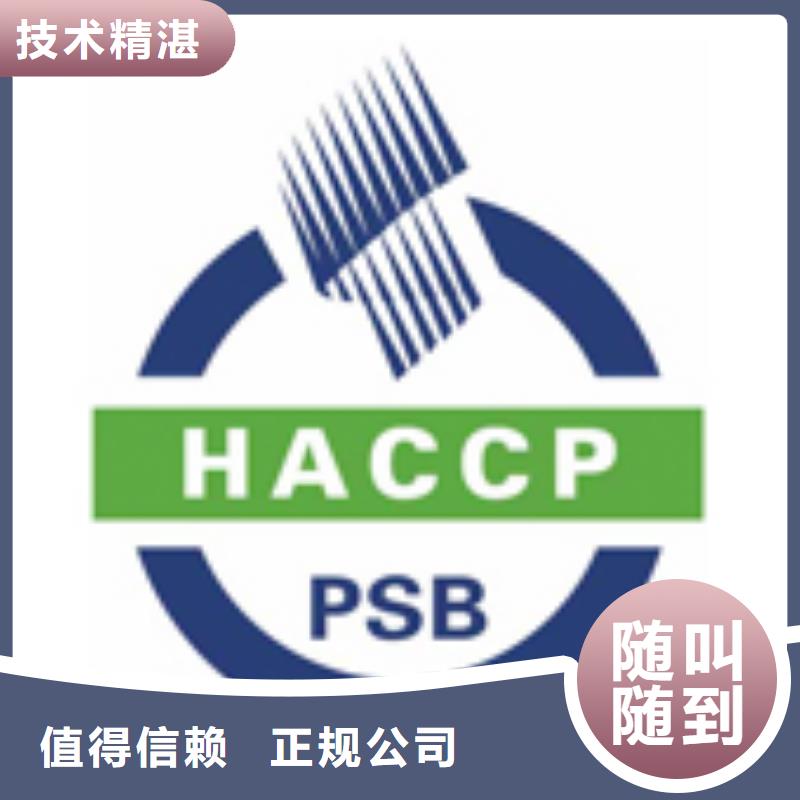 HACCP认证ISO13485认证知名公司专业承接