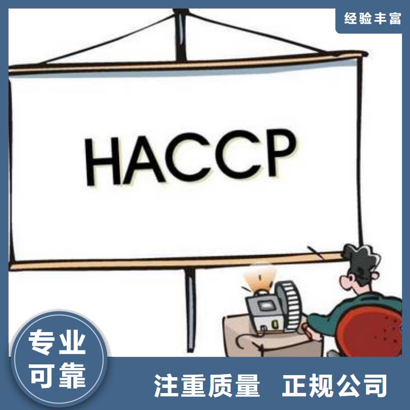 HACCP认证AS9100认证比同行便宜品质保证