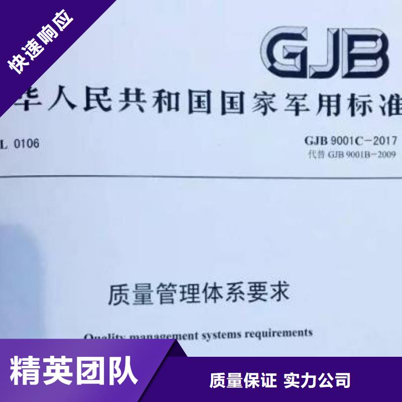 【GJB9001C认证2024公司推荐】附近服务商