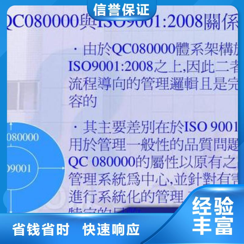 【QC080000认证GJB9001C认证2024公司推荐】高品质