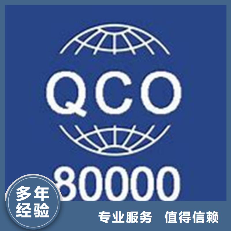 QC080000认证-ISO14000\ESD防静电认证价格公道当地生产商