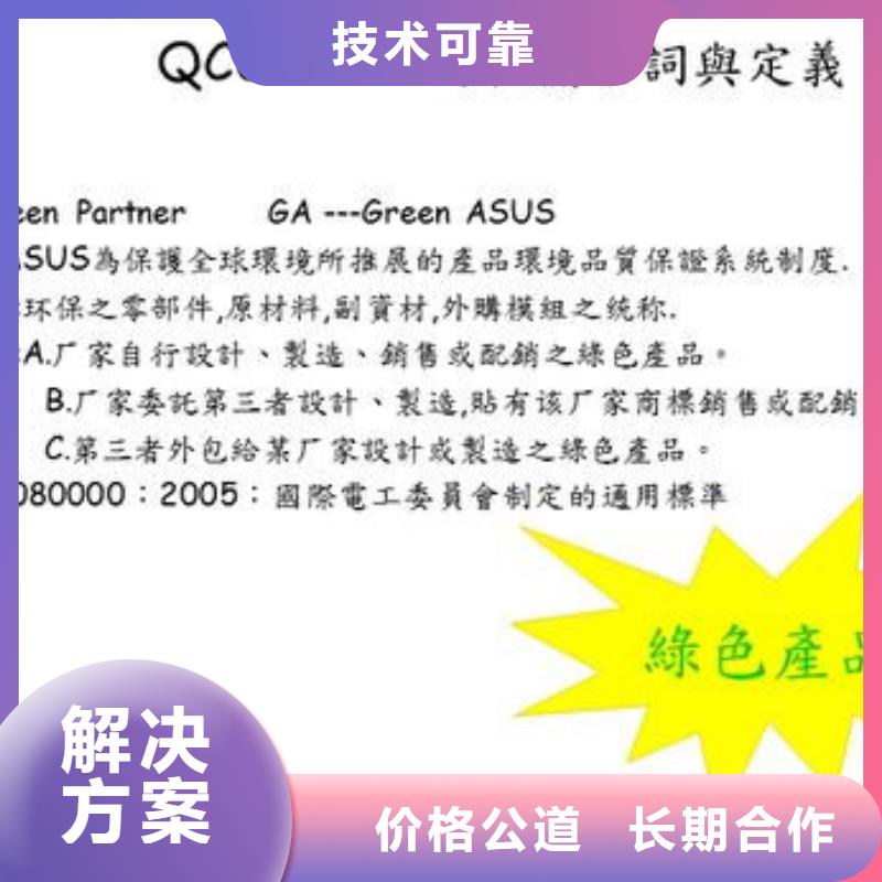 QC080000认证IATF16949认证技术成熟公司