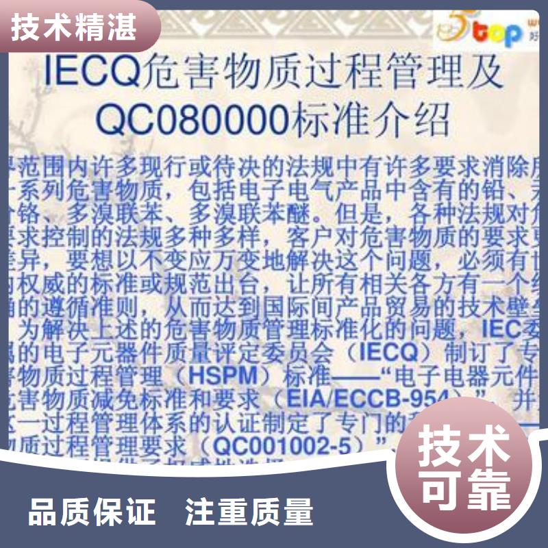 QC080000认证【AS9100认证】诚信随叫随到