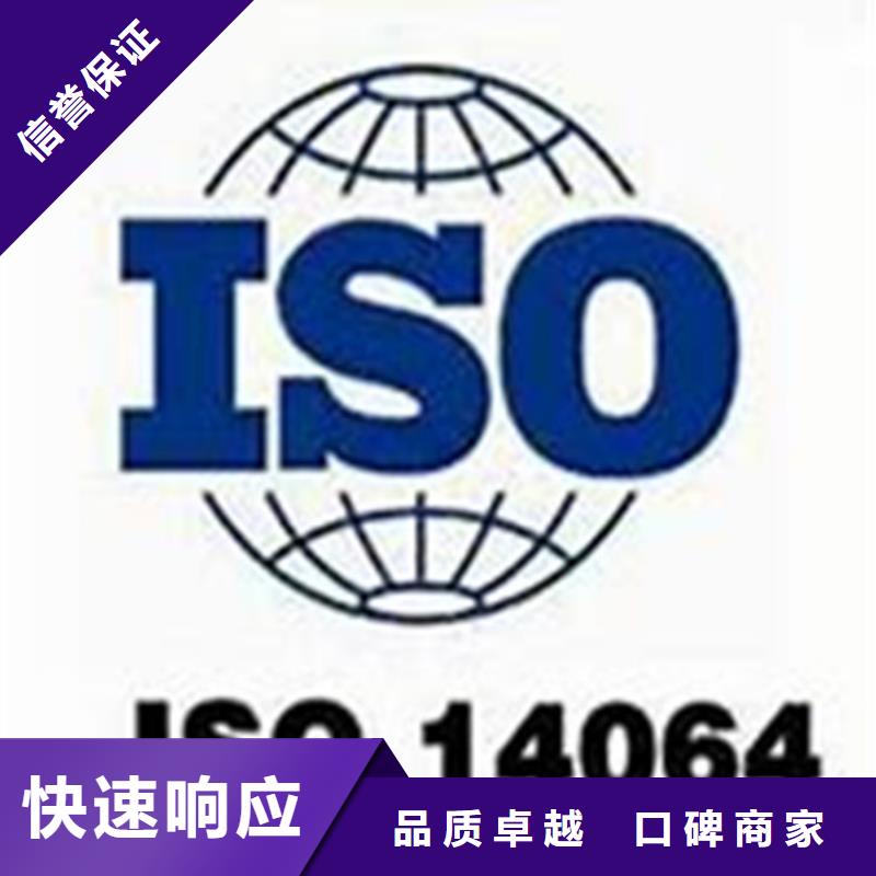 ISO14064认证【ISO13485认证】技术成熟放心