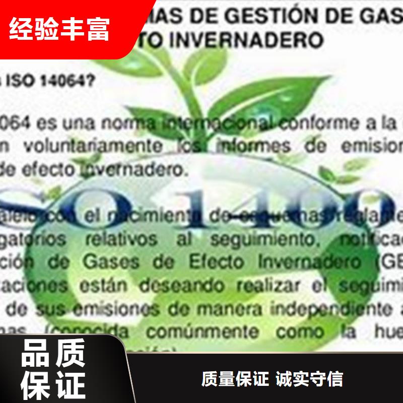 【ISO14064认证IATF16949认证技术可靠】实力雄厚