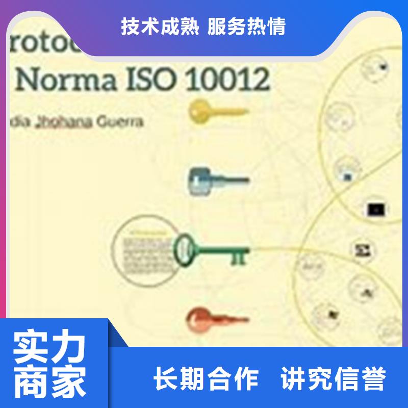 ISO10012认证AS9100认证解决方案同城供应商