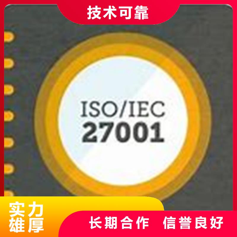 iso27001认证【GJB9001C认证】2024专业的团队当地生产商