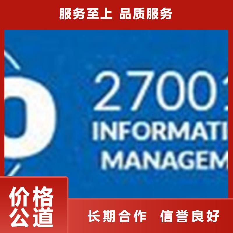 iso27001认证FSC认证拒绝虚高价24小时为您服务