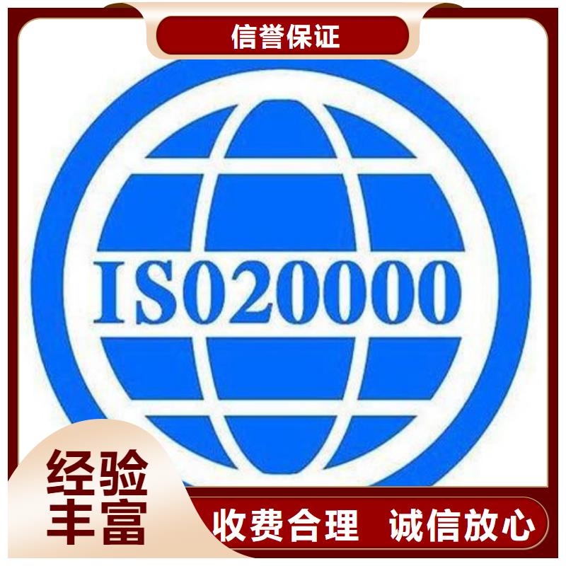 【iso20000认证GJB9001C认证信誉保证】多年经验