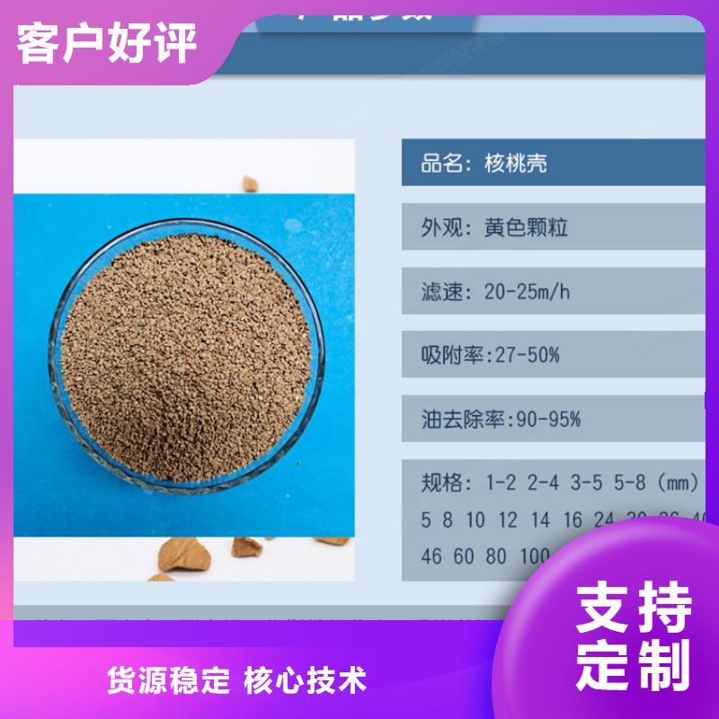 【核桃壳滤料【活性炭】专注细节使用放心】多年行业积累