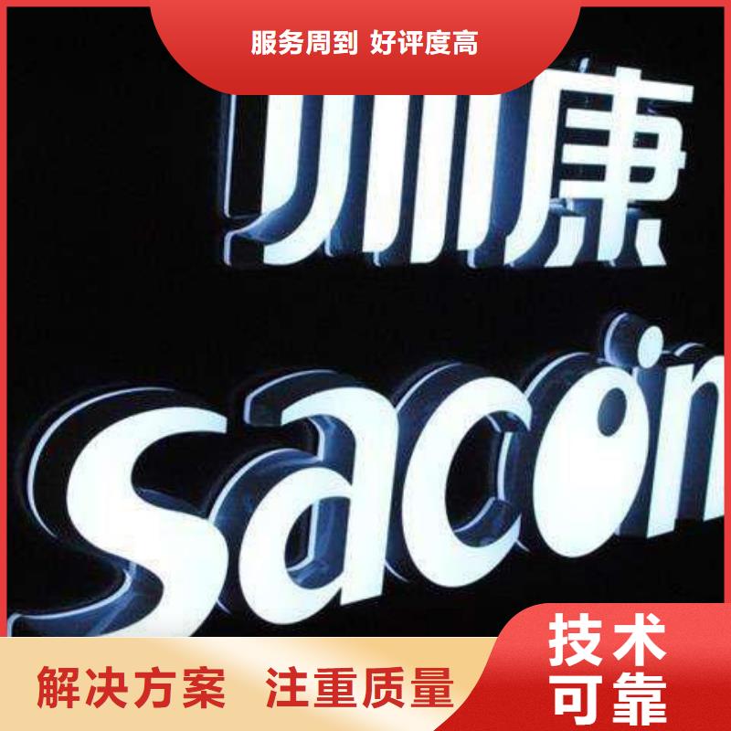 发光字【广告安装】2024专业的团队实力雄厚