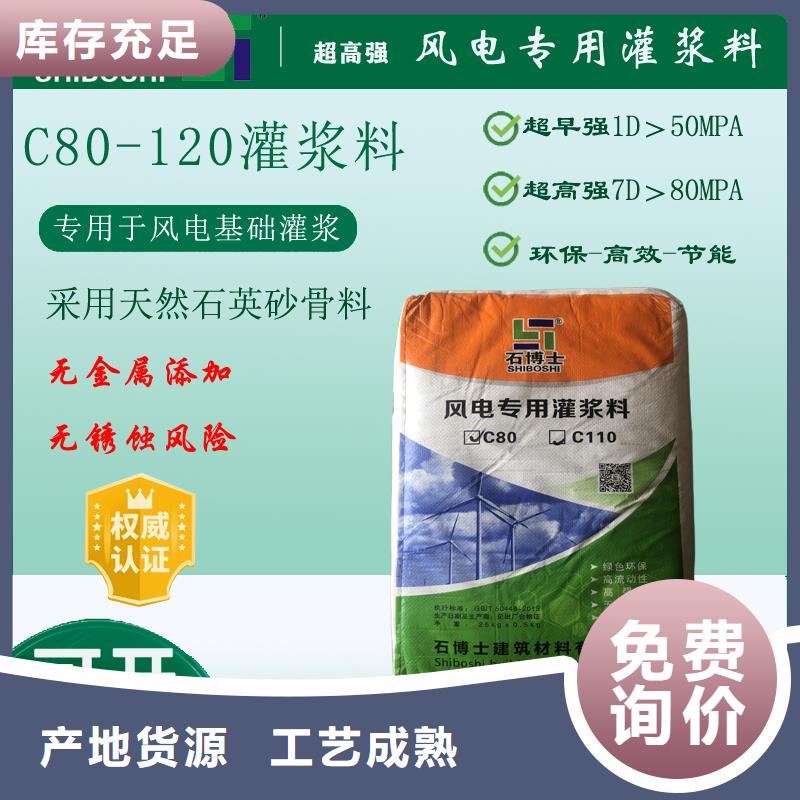 灌浆料,风电基础C80灌浆料厂家大量现货专注细节专注品质