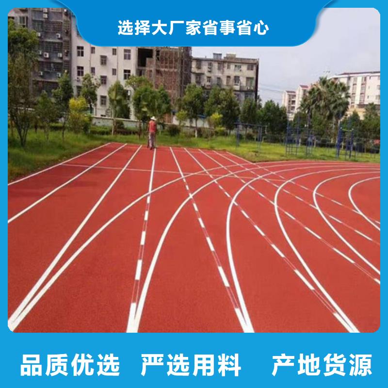 【塑胶跑道公园步道货真价实】本地生产商