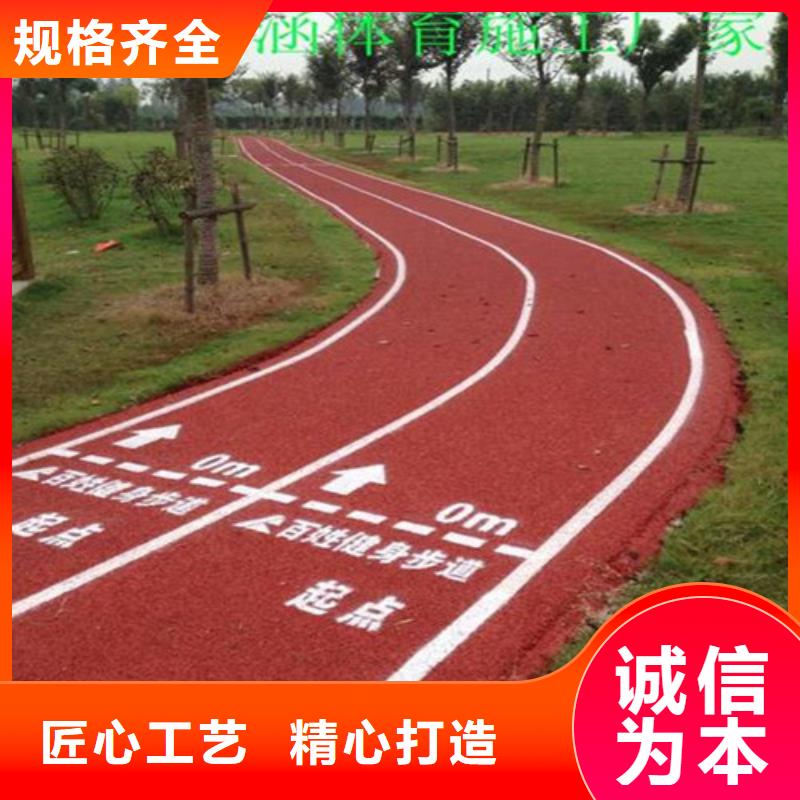 【健身步道塑胶跑道多年厂家可靠】用心做品质