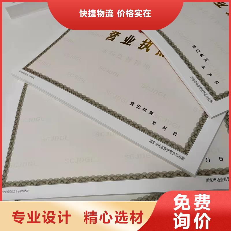 新版营业执照印刷厂/社会组织备案证明定制厂家正规厂家