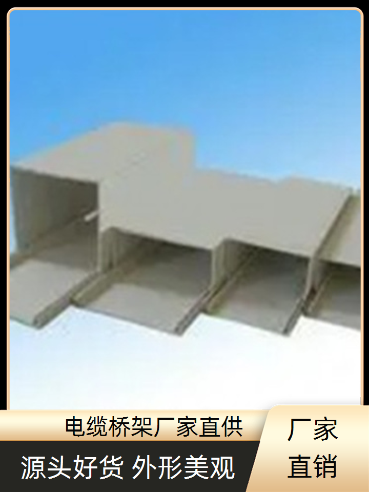 电缆桥架_桥架追求品质