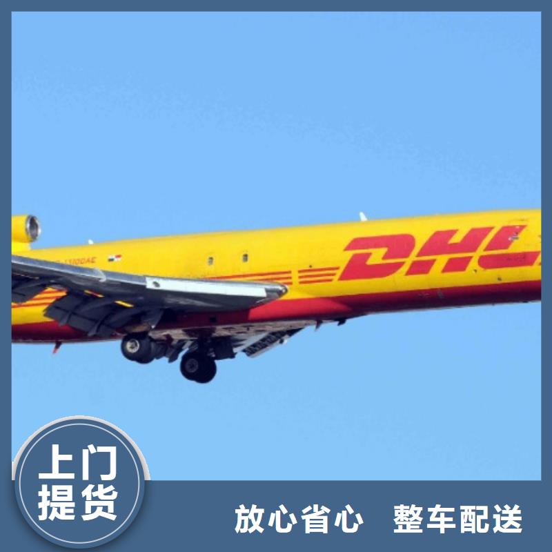 福州【DHL快递】 联邦国际快递安全到达