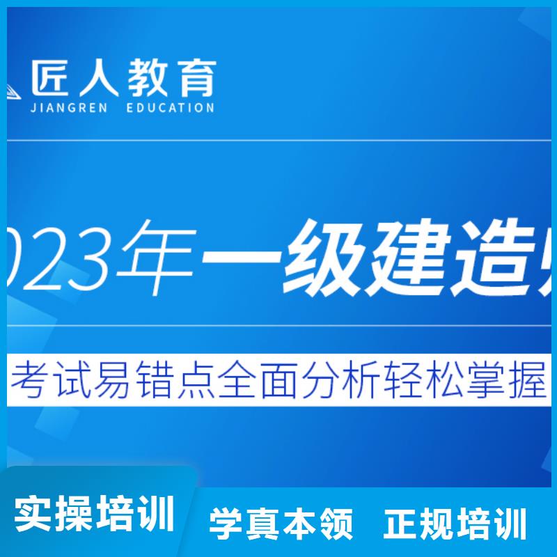 一级建造师教育培训加盟报名优惠学真本领