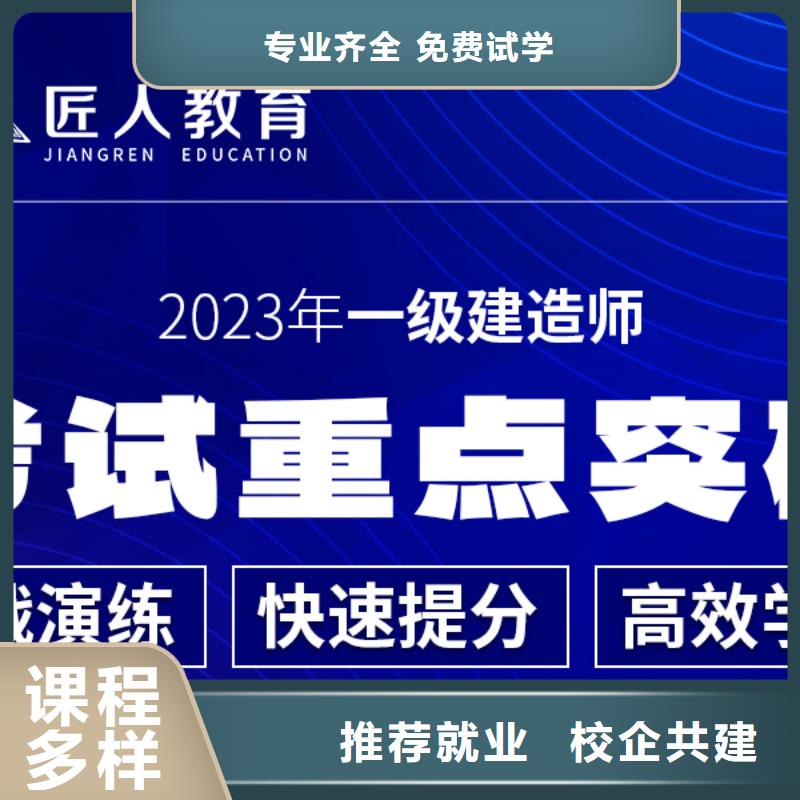 一级建造师建筑技工课程多样师资力量强