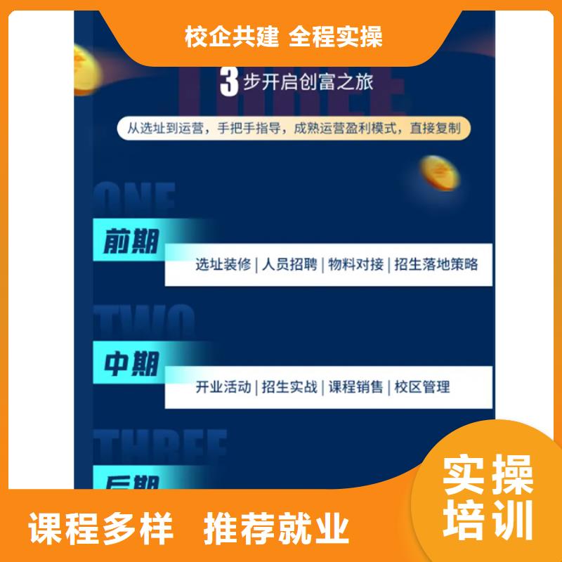 成人教育加盟教育培训加盟理论+实操推荐就业