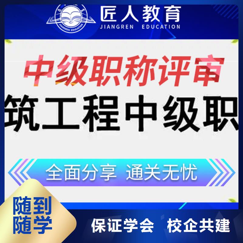 中级职称【一建培训】指导就业同城公司