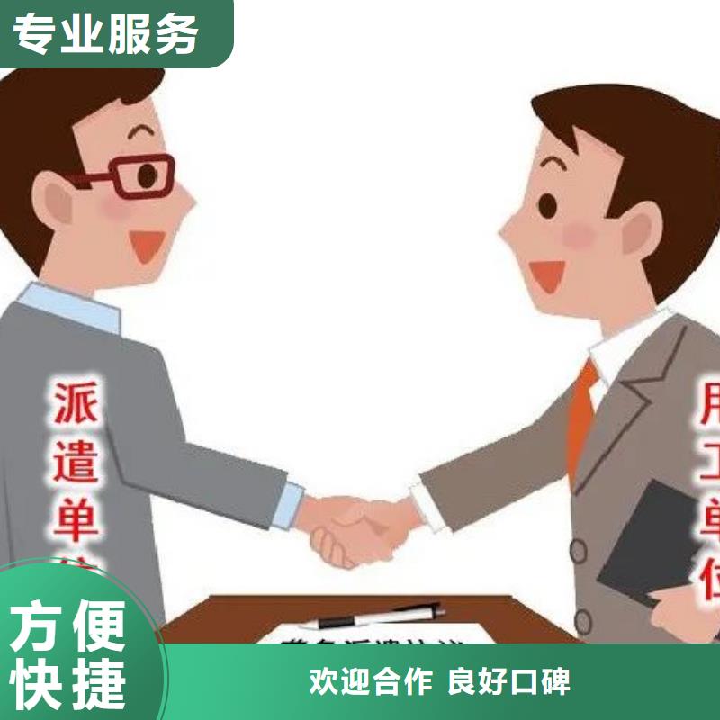 劳务派遣【劳务派遣公司】放心质量保证