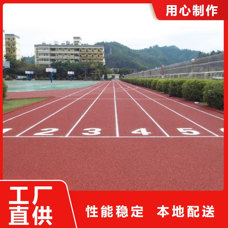 塑胶跑道学校操场塑胶跑道服务至上厂家直销供货稳定