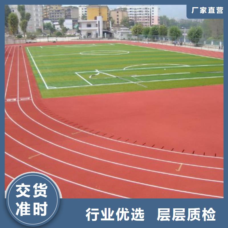 环保型塑胶跑道环保塑胶材料质检合格出厂免费寄样