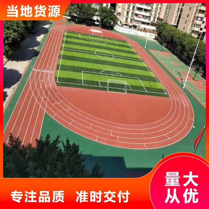 环保型塑胶跑道_塑胶场地快速发货源头厂家供应