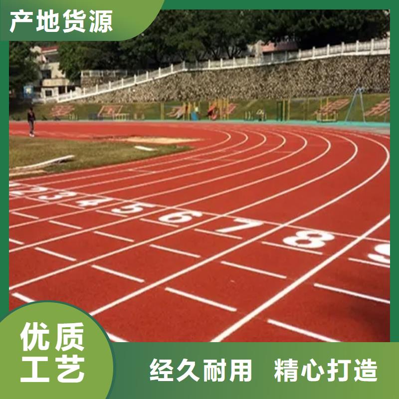 环保型塑胶跑道塑胶场地工厂价格大厂家实力看得见