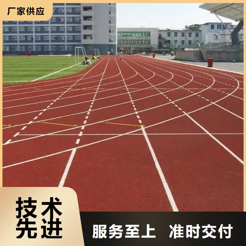 环保型塑胶跑道运动场硅PU优选厂家厂家采购