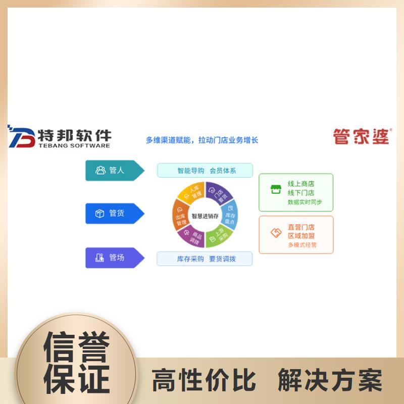 软件-管家婆进销存管理系统技术好附近供应商