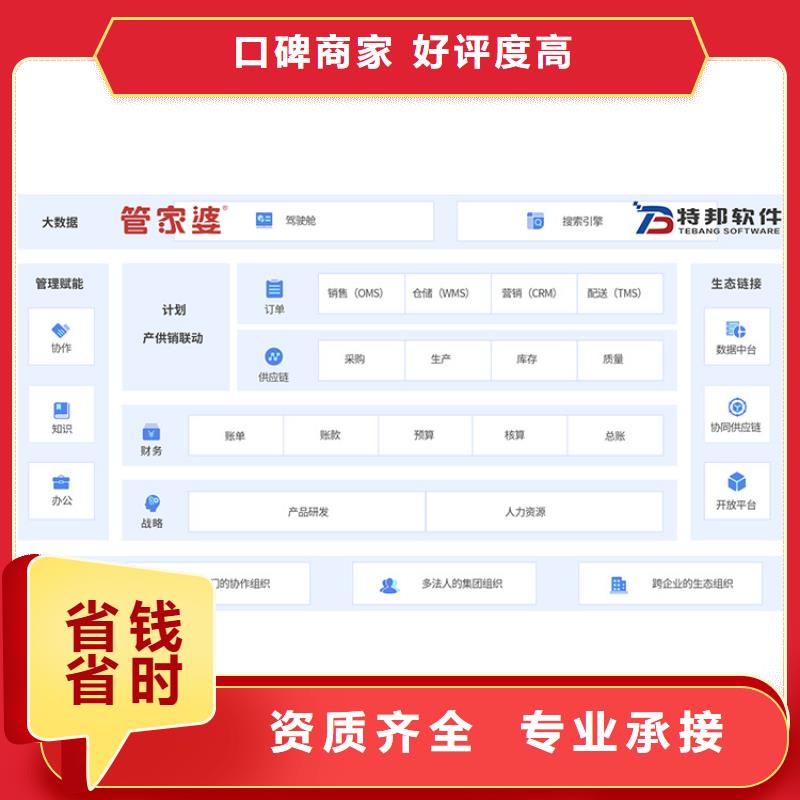 【软件】erp企业管理系统软件高性价比专业