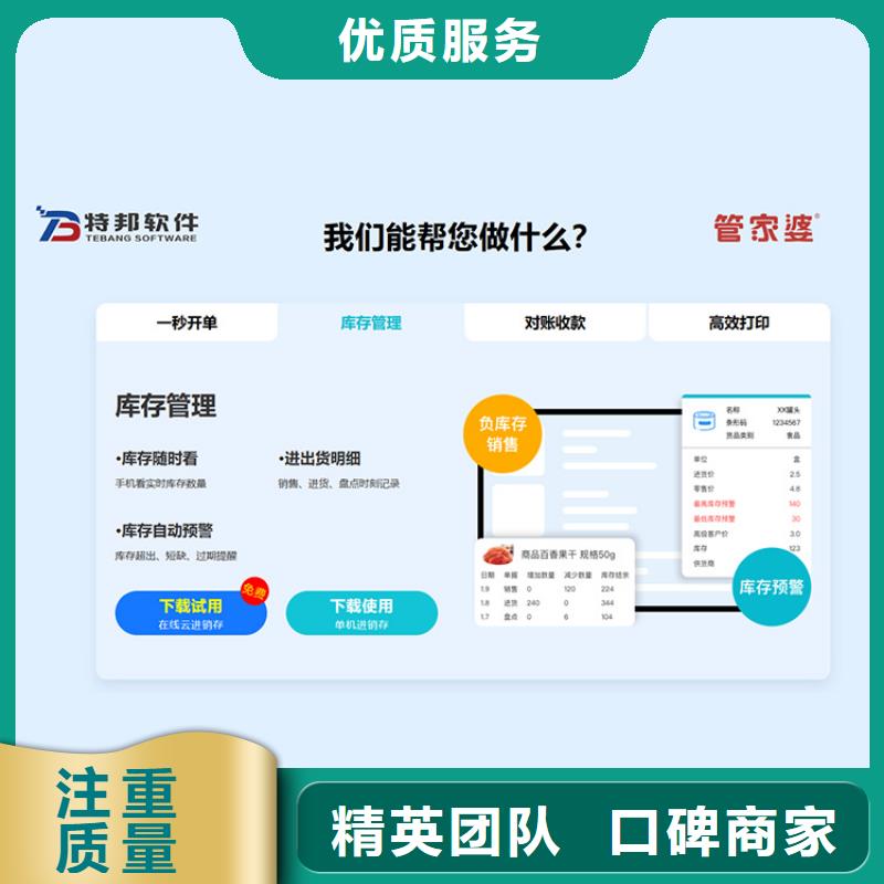 软件管家婆进销存管理软件实力商家价格低于同行