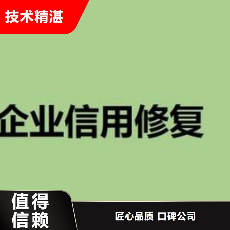 修复-企业信用信息怎么修复专业公司当地厂家