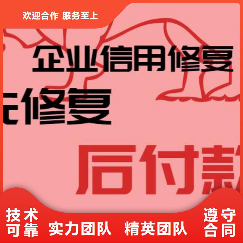 修复消除启信宝企业失信记录团队信誉良好