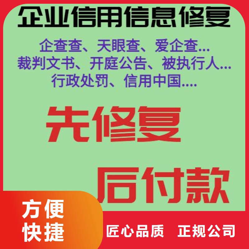 修复【爱企查历史被执行人信息修复】收费合理放心之选