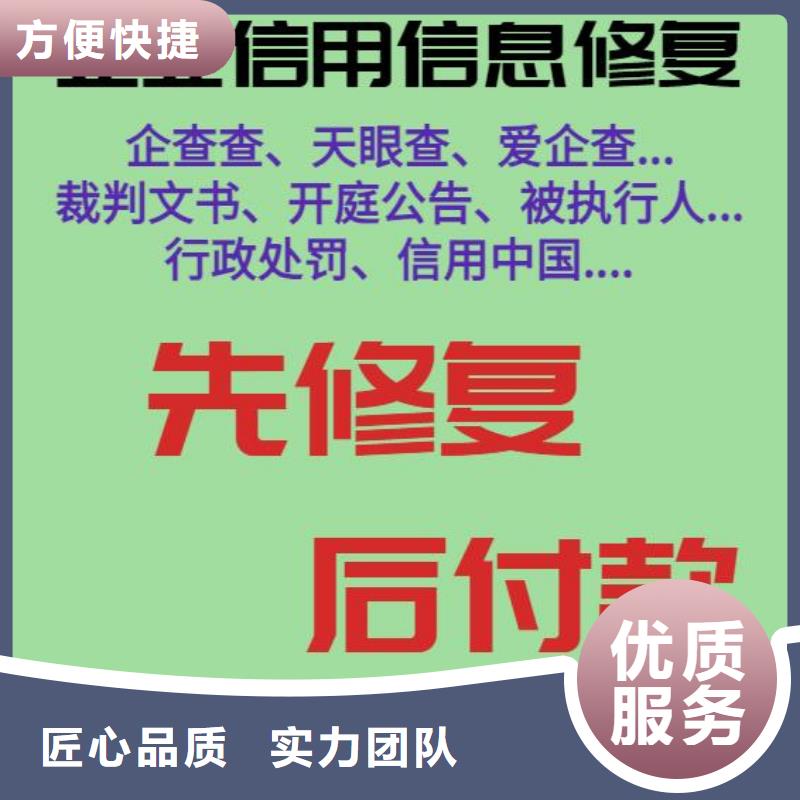 修复_【执行信息公开网怎么处理】信誉保证解决方案