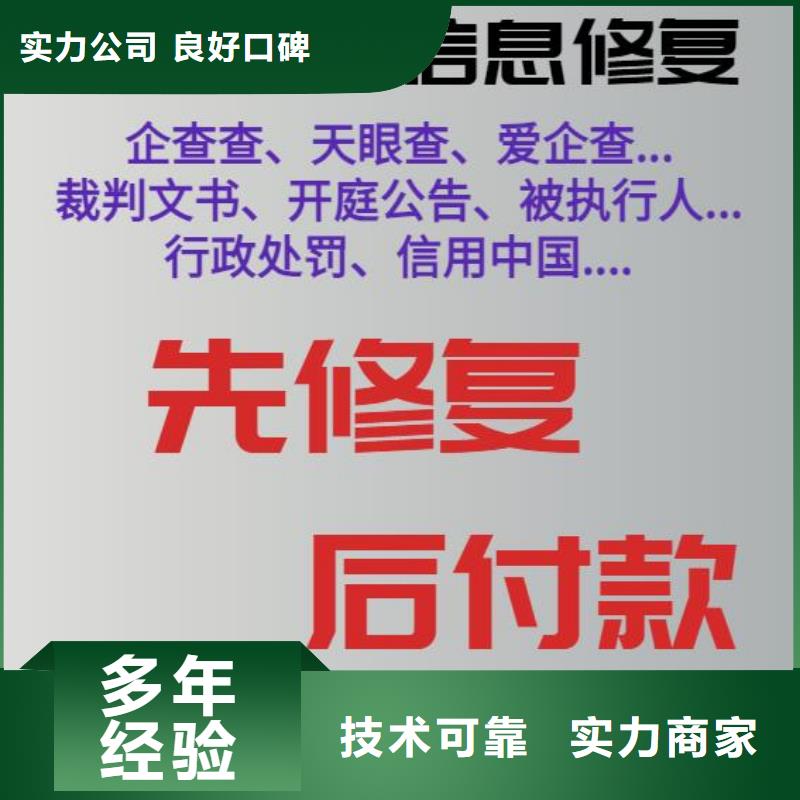 修复爱企查裁判文书修复明码标价附近厂家