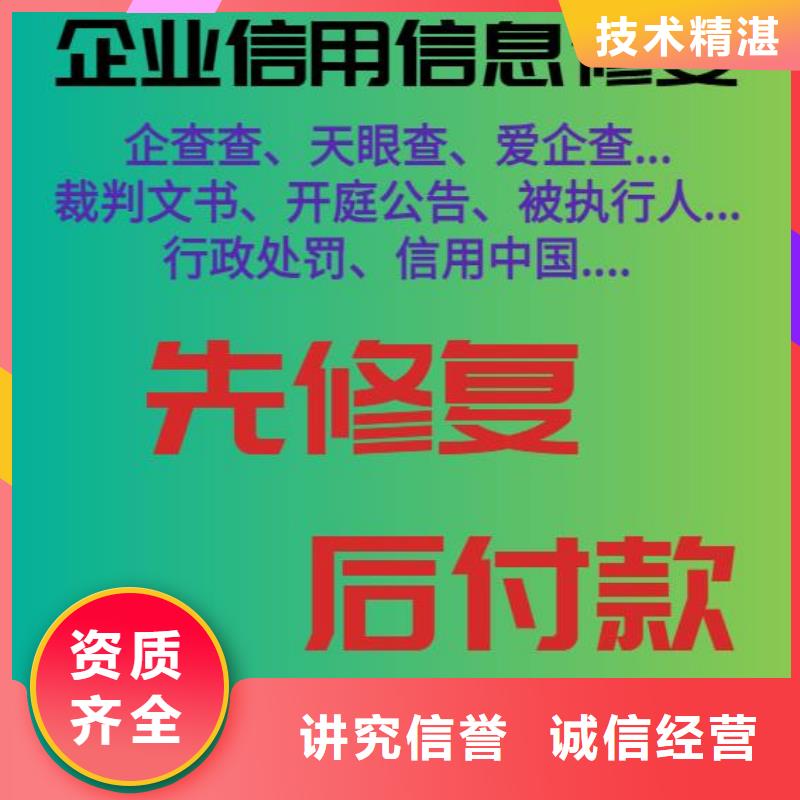 修复,企查查法律诉讼信息修复诚信放心附近生产厂家