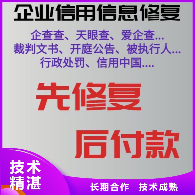 修复_失信企业信用修复24小时为您服务当地公司