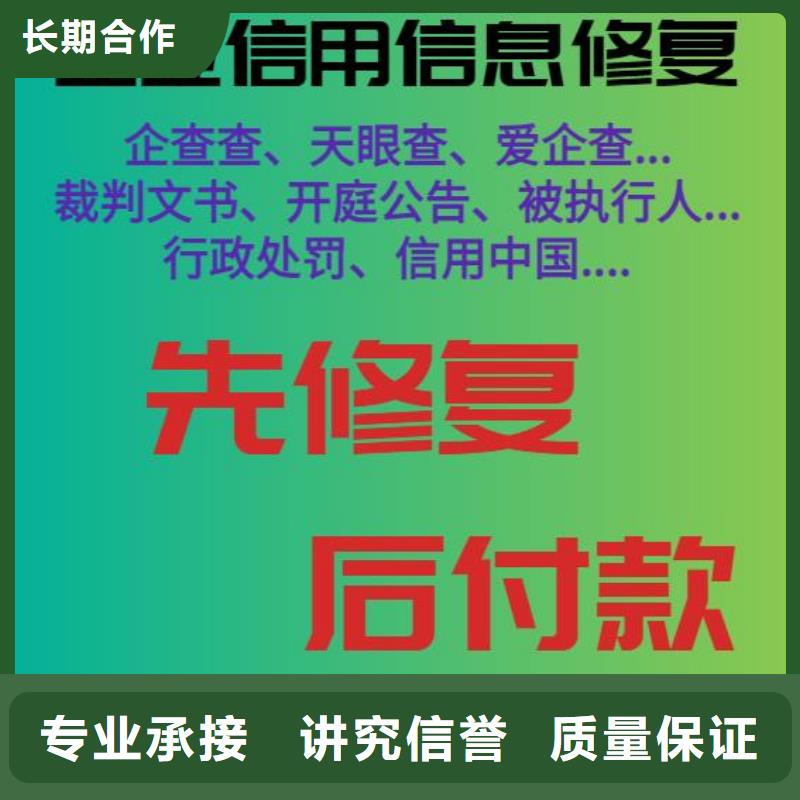 修复消除企查查执行信息收费合理品质保证