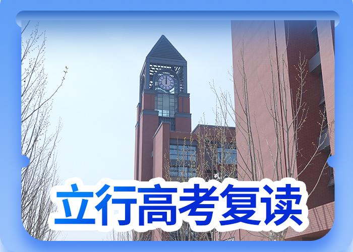 高考复读补习学校排行榜他们家不错，真的吗